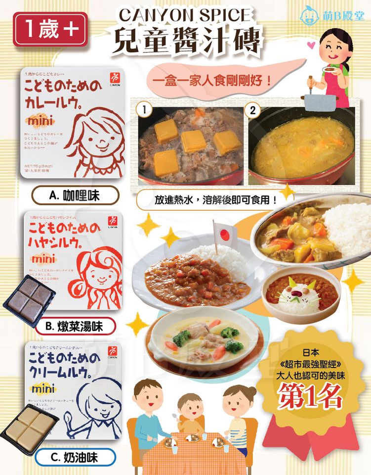 CANYON SPICE Cube Mini Cream Curry [75g] – Japanese Baby Food for 12M+ | Allergen-Free
